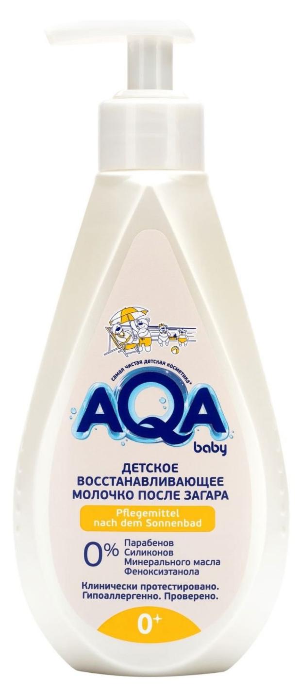 Молочко детское после загара AQA baby, 250 мл