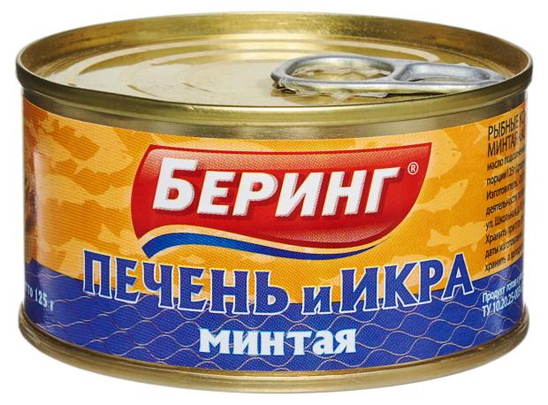 Печень и икра минтая Беринг 125 г 149₽