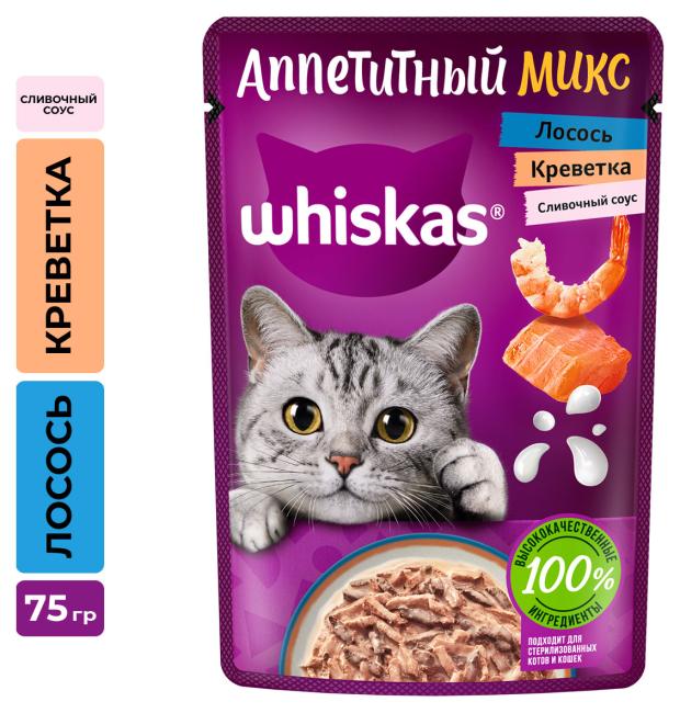 

Влажный корм для кошек Whiskas Микс креветки лосось в соусе, 75 г