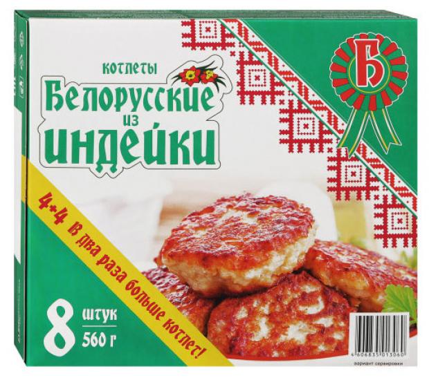 

Котлеты Белорусские из индейки, 560 г