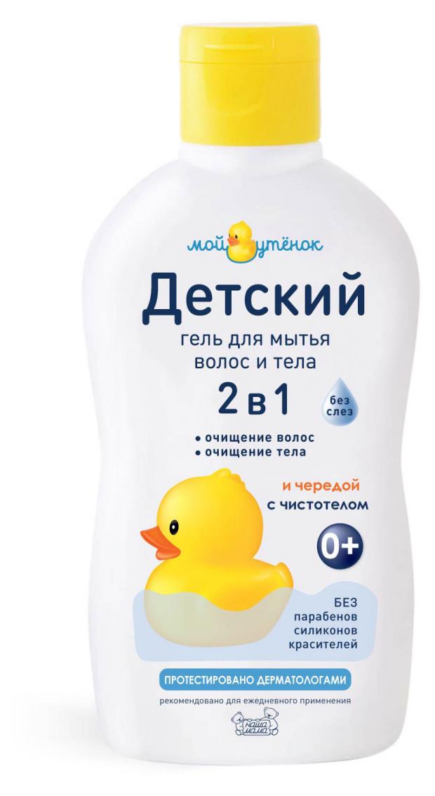 

Детский гель для мытья волос и тела 2в1 Мой утенок 0+, 250 мл