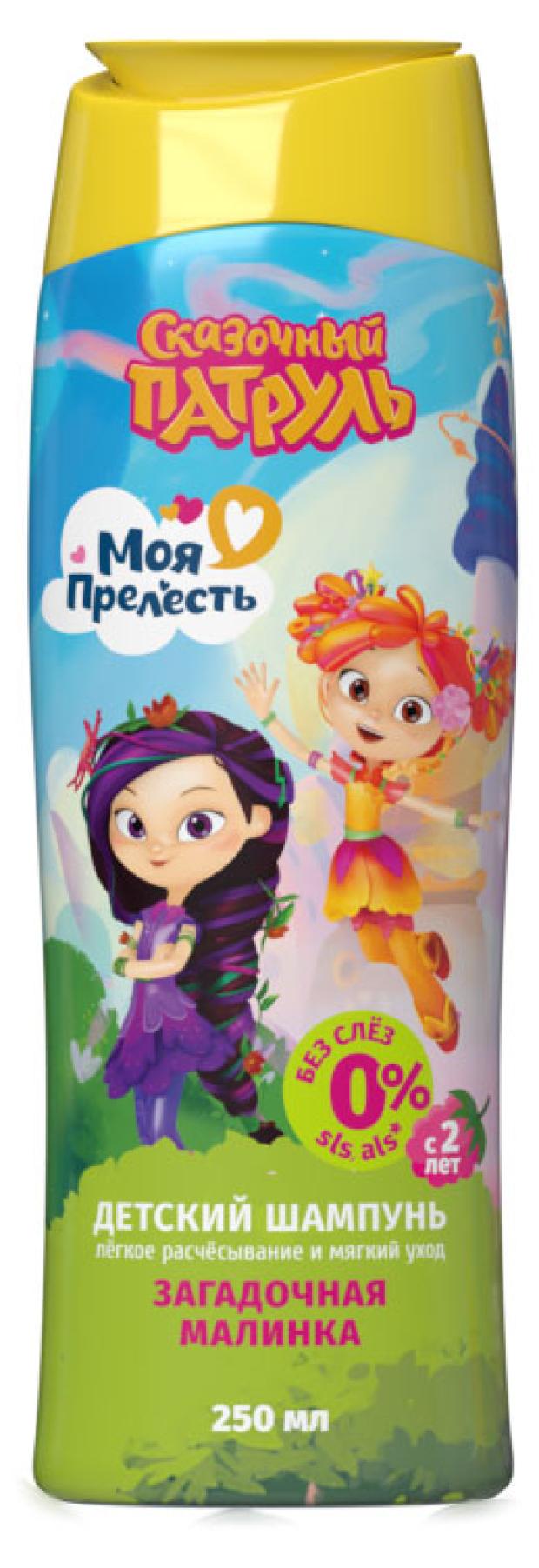 

Шампунь для детей Моя Прелесть Сказочный патруль Загадочная малинка, 250 мл