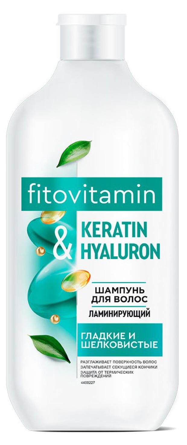 Шампунь для волос Фитокосметик Fito Vitamin Keratin & Hyaluron ламинирующий, 490 мл