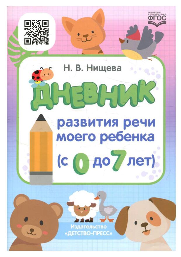 

Книга ДЕТСТВО-ПРЕСС для детей