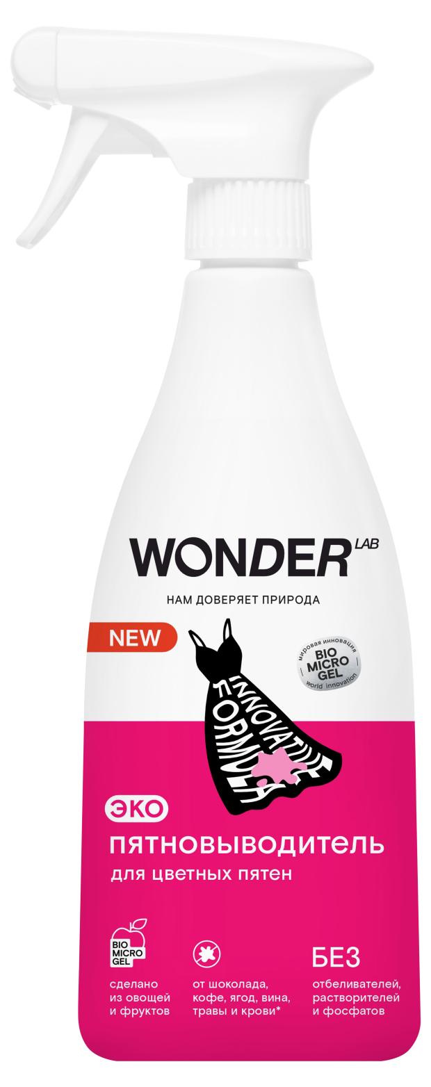 Экопятновыводитель Wonder Lab для цветных пятен, 550 мл экопятновыводитель wonder lab для жирных пятен 550 мл