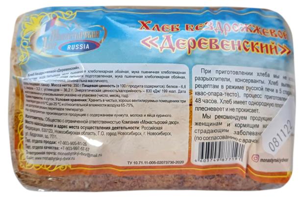 Хлеб Монастырский Двор Деревенский бездрожжевой, 350 г
