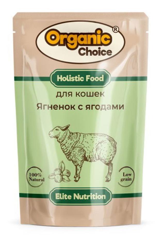 Влажный корм для кошек Organic Сhoice ягненок с ягодами в соусе, 85 г