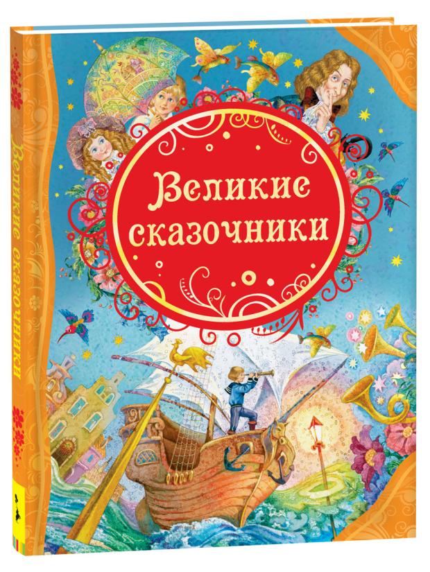 

Сказки