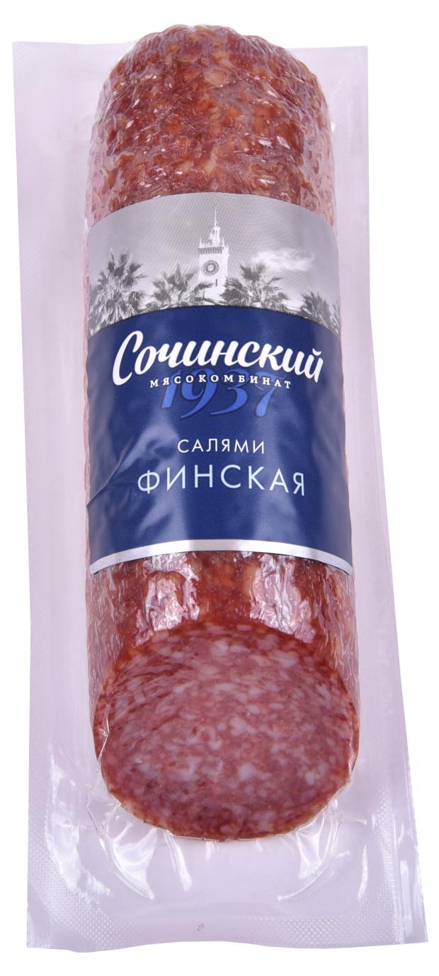 Салями сырокопченая Сочинский мясокомбинат Финская, 260 г
