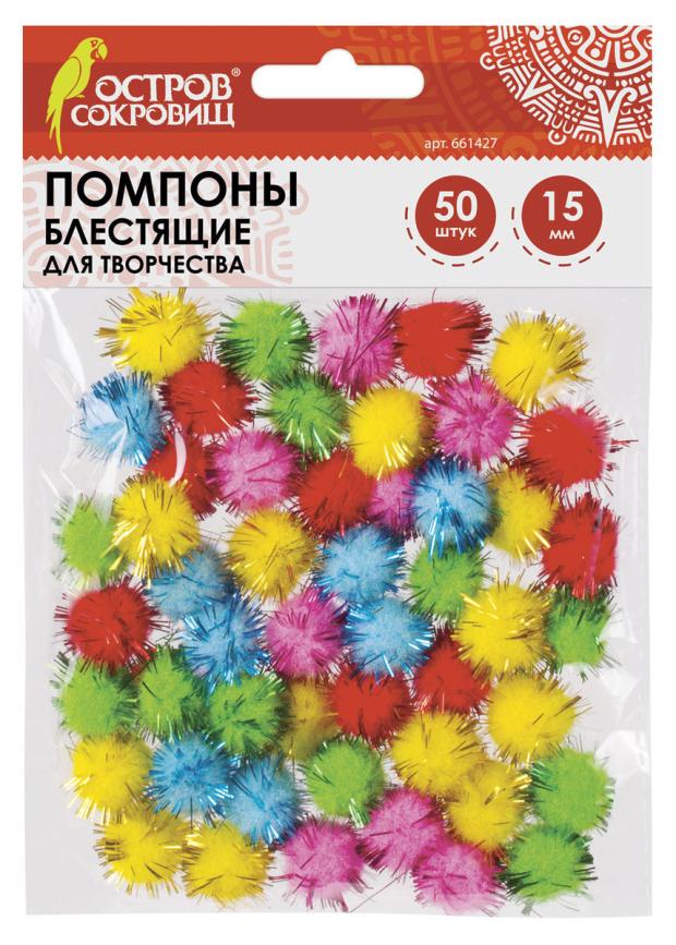 

Помпоны для творчества Остров Сокровищ блестящие 5 цветов 15 мм, 50 шт