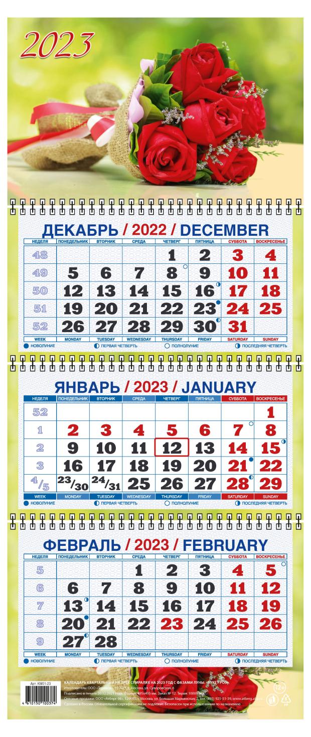 

Календарь настенный 2023 Терем Букет роз, 195х465 мм