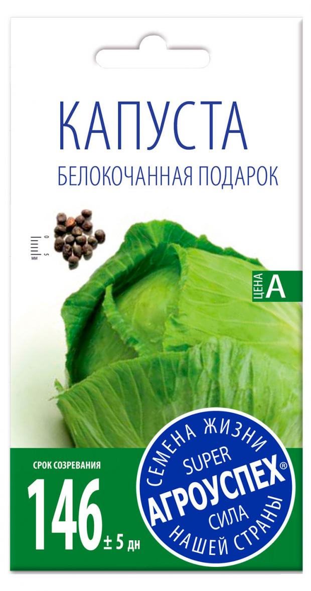 

Семена Капуста белокочанная Агроуспех Подарок среднеспелая, 0,05 г