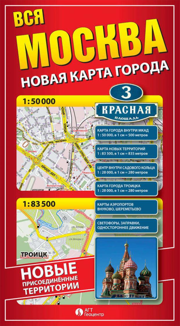 Карта складная Москвы с новыми территориями