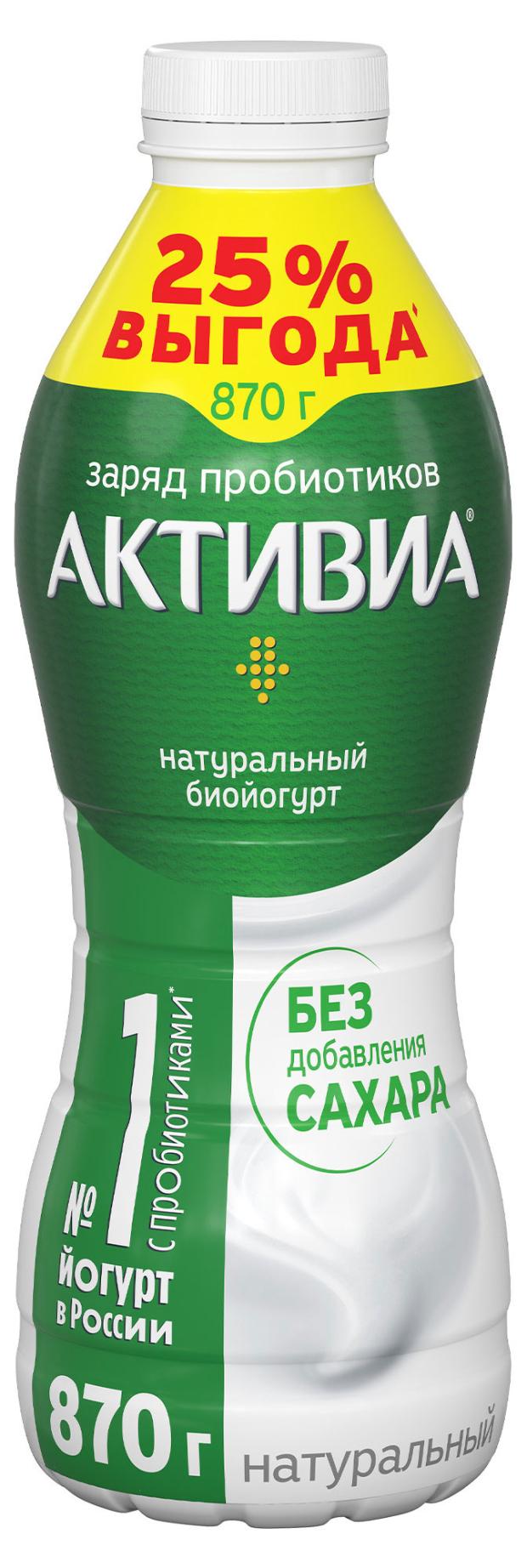 

Йогурт питьевой Активиа натуральный 1,8% БЗМЖ, 870 г