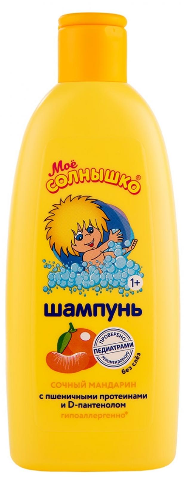 

Шампунь для волос детский «Моё солнышко» Мандарин от 1 года, 200 мл