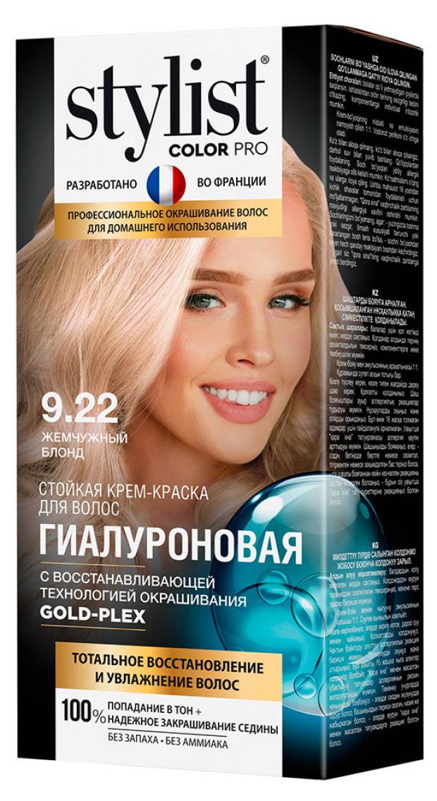 

Стойкая крем-краска Stylist Color Pro Гиалуроновая серии Тон Жемчужный блонд, 115 мл