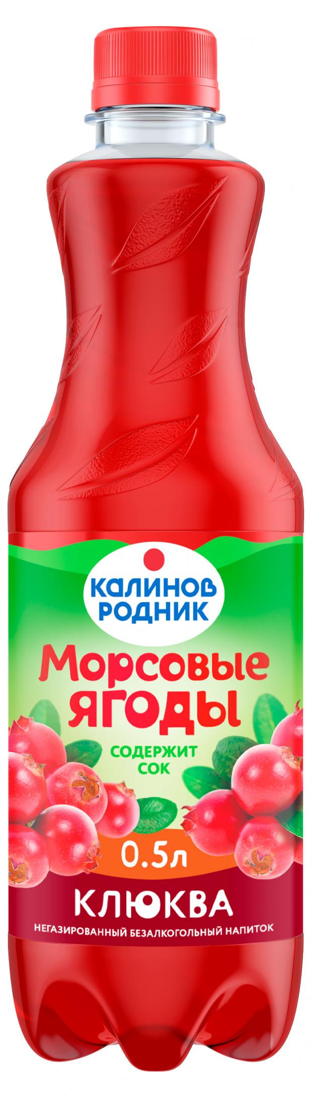 

Напиток клюквенный «Калинов Родник» Морсовые ягоды, 500 мл