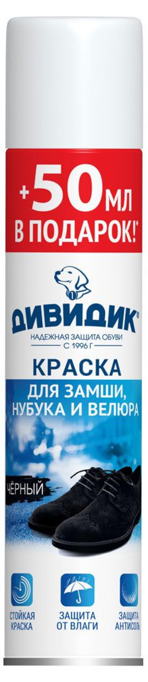 

Краска-аэрозоль для замши нубука велюра «Дивидик» черный, 250 мл