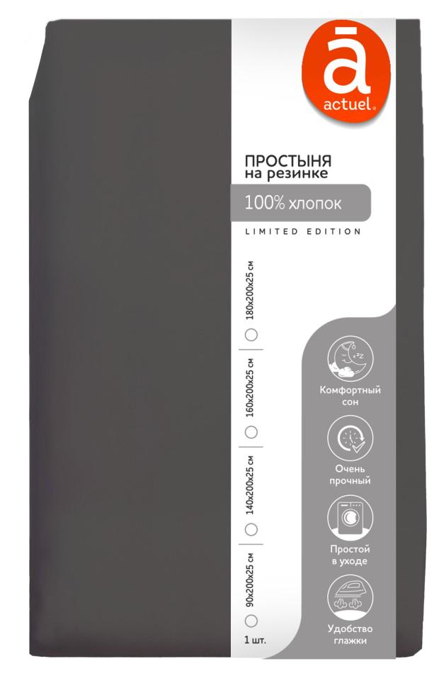 Простыня Actuel серая на резинке, 140х200 см
