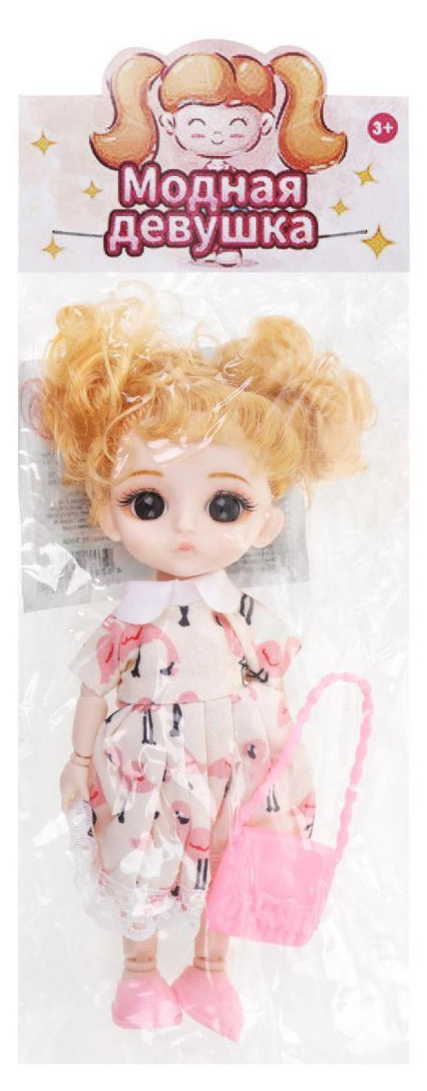 Кукла Наша Игрушка Модница, 15 см