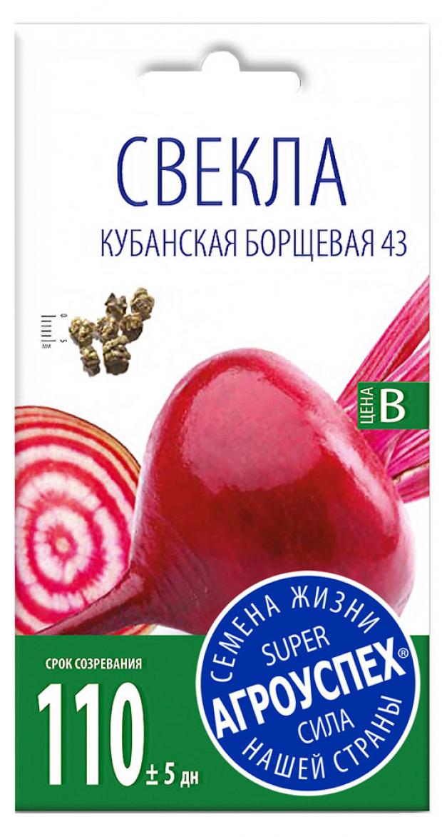 Семена Свекла Агроуспех Кубанская борщевая 43, 3 г