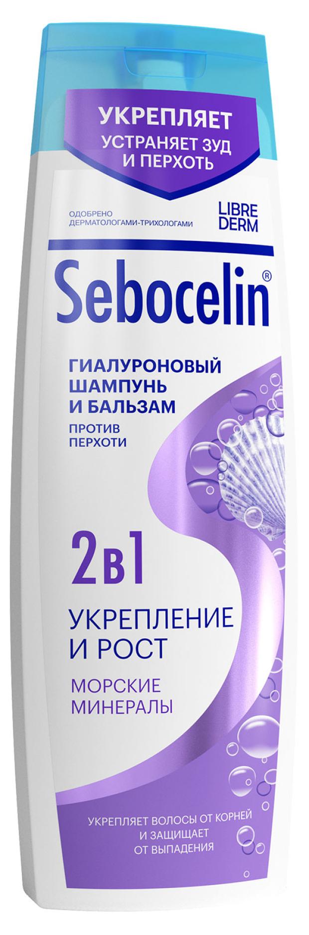 Шампунь-бальзам 2в1 против перхоти Librederm Sebocelin Морские минералы Укрепление и рост гиалуроновый, 400 мл