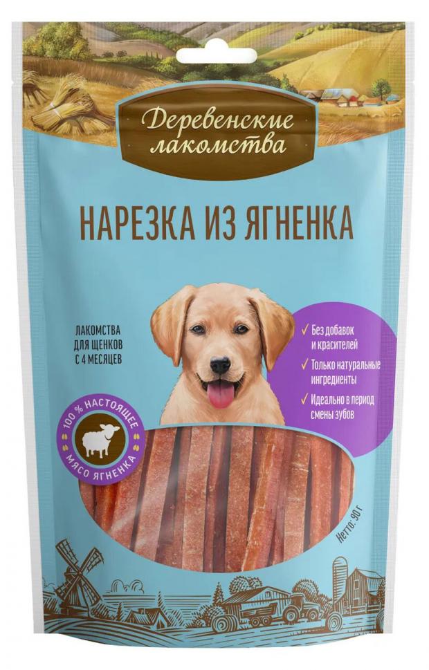 Лакомство для щенков Деревенские лакомства нарезка из ягненка, 90 г