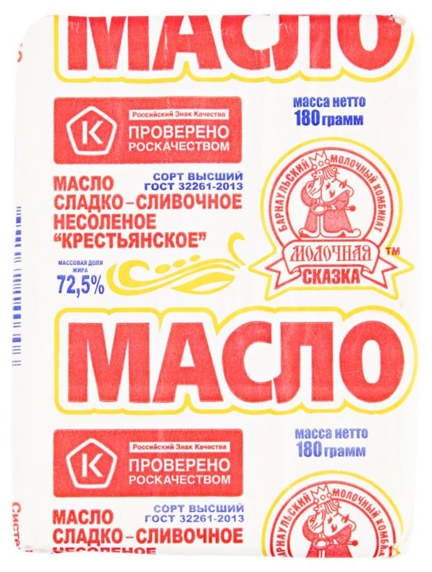 Масло сливочное Молочная сказка Крестьянское 72,5% БЗМЖ, 180 г