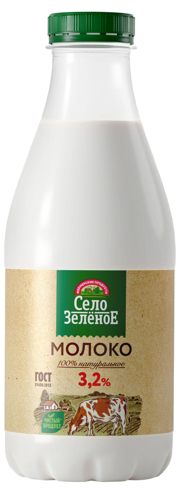 Молоко Село Зеленое 3.2% БЗМЖ, 930 г