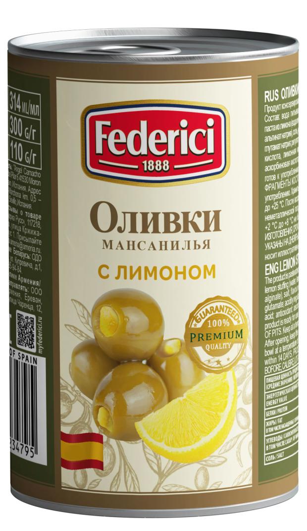 

Оливки Federici с лимоном, 300 г