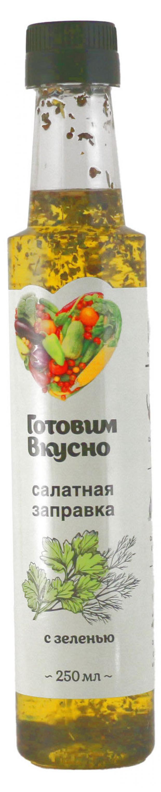

Заправка для салатов «Готовим Вкусно» с зеленью, 250 мл