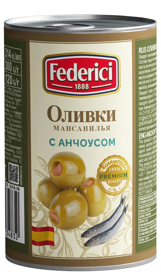 Оливки Federici с анчоусом, 300 г