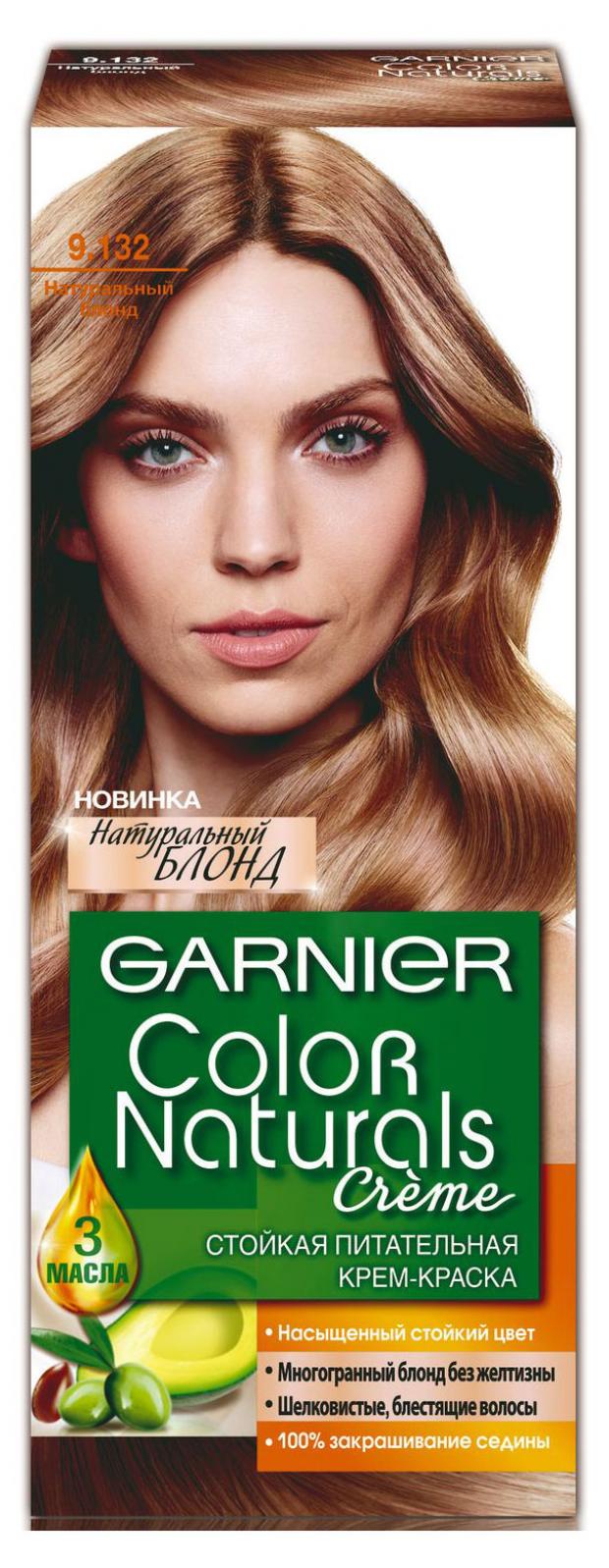 Крем-краска для волос Garnier Color Naturals Натуральный блонд 9.132, 110 мл крем краска для волос garnier color naturals тон 110 натуральный блонд 110 мл