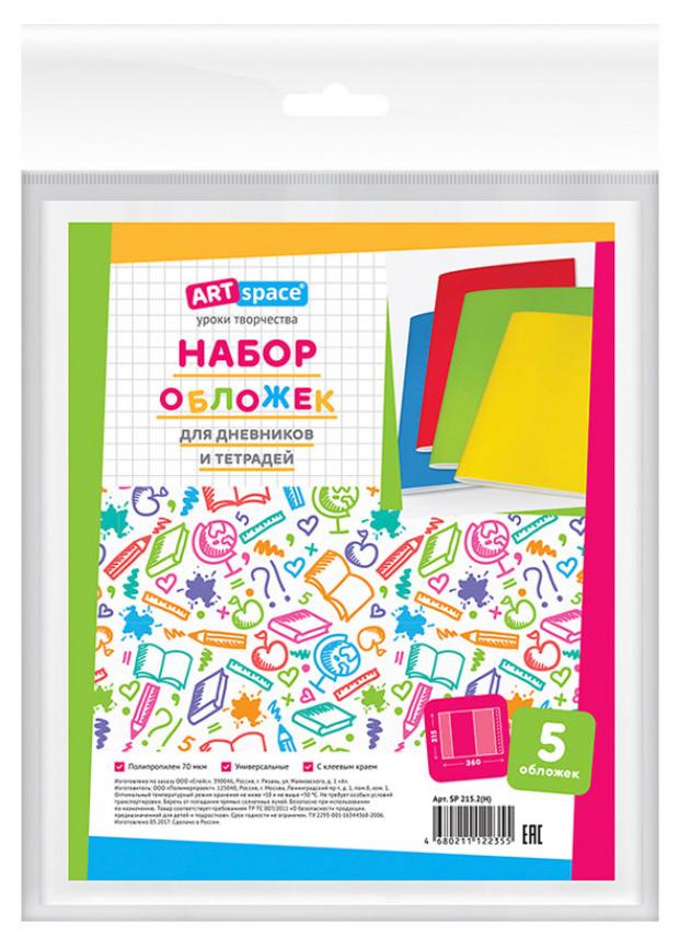 Набор обложек для дневников и тетрадей ArtSpace 215x360, 5 шт