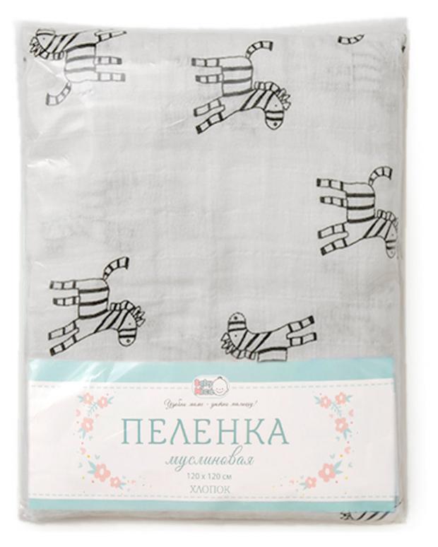 Пеленка детская Baby Nice муслиновая с рождения, 120х120 см