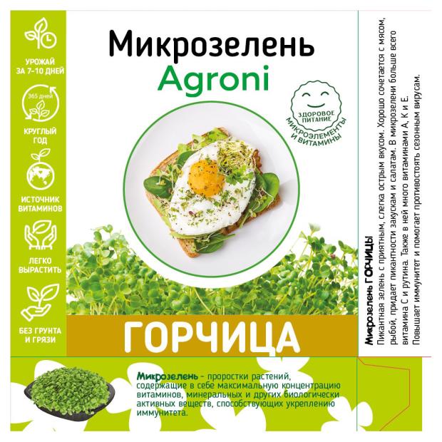 

Набор для выращивания микрозелени Agroni Горчица
