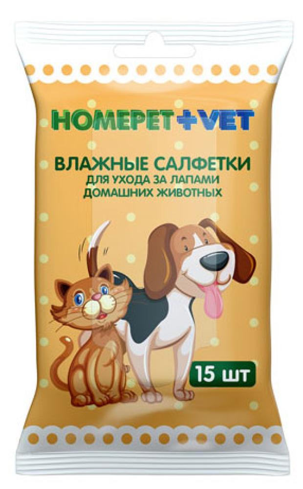 Влажные салфетки для ухода за лапами домашних животных HOMEPET Vet, 15 шт 28571