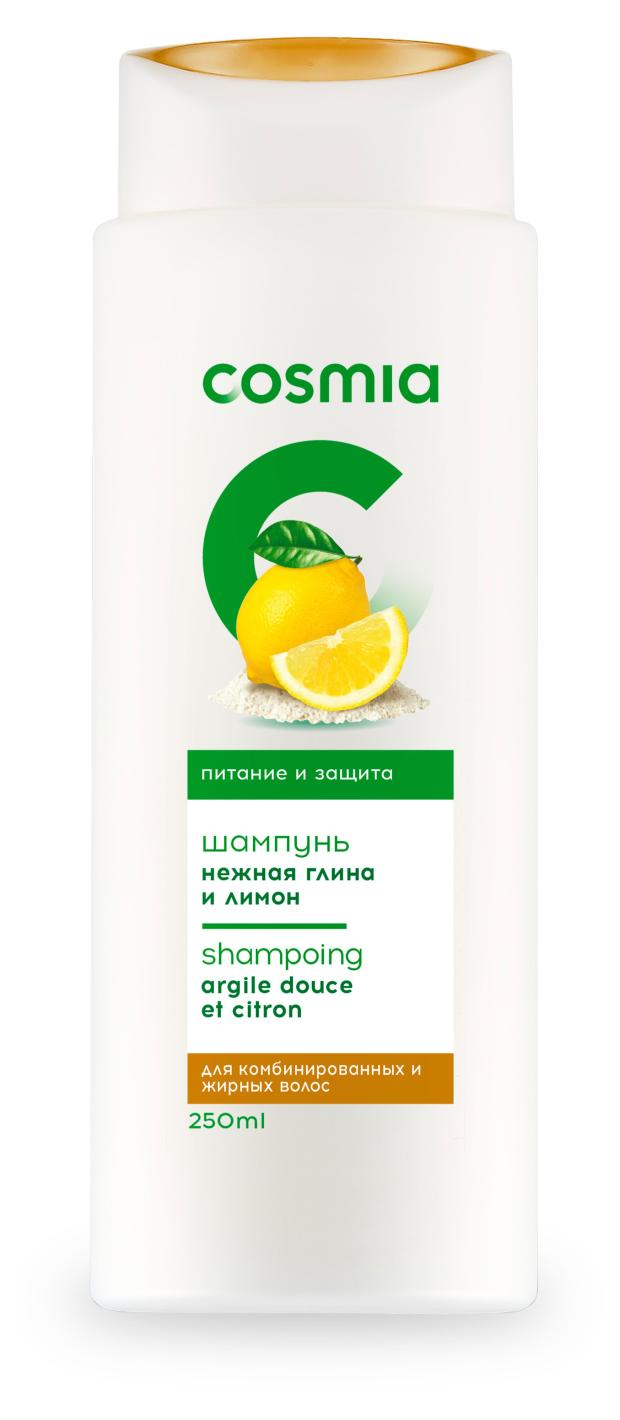 Шампунь-уход для волос Cosmia Нежная глина и лимон, 250 мл
