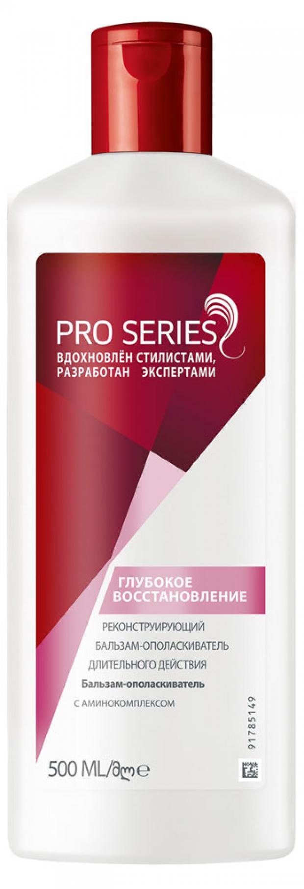 wella шампунь для волос pro series глубокое восстановление 500 мл 3 шт Бальзам-ополаскиватель для волос Wella Pro Series глубокое восстановление, 500 мл