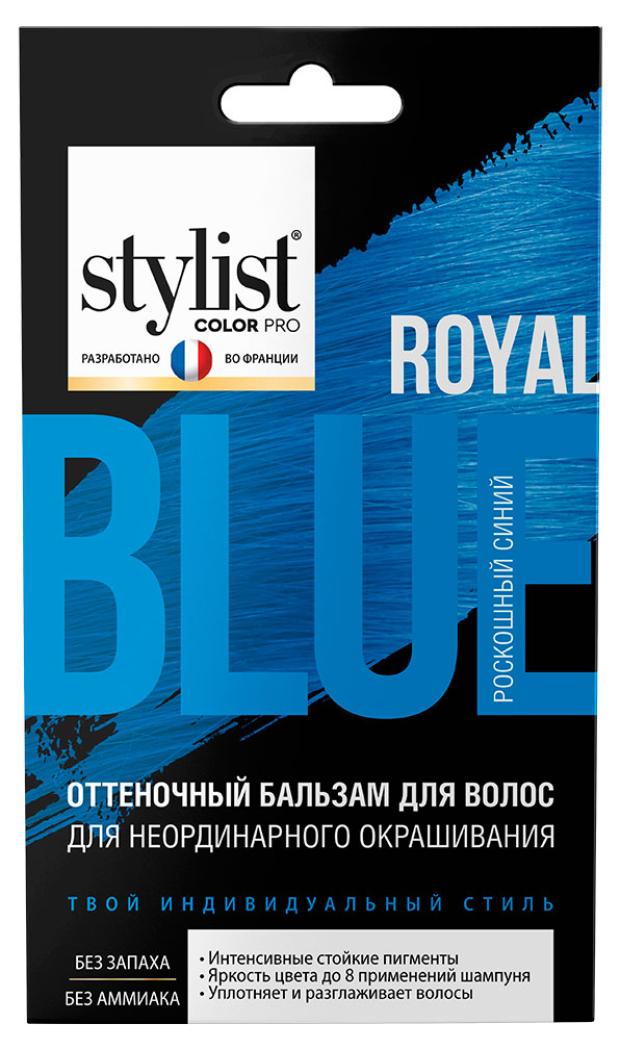 Оттеночный бальзам для волос Stylist Color Pro роскошный синий, 50 мл