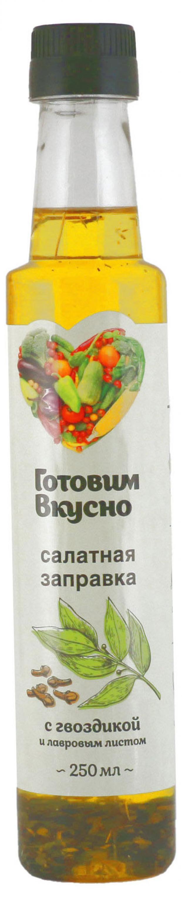 

Заправка для салатов «Готовим Вкусно» с гвоздикой и лавровым листом, 250 мл