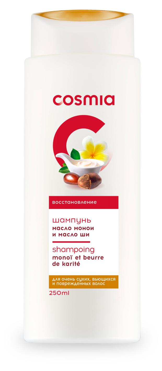 Шампунь-уход для волос Cosmia Масло монои и масло ши, 250 мл