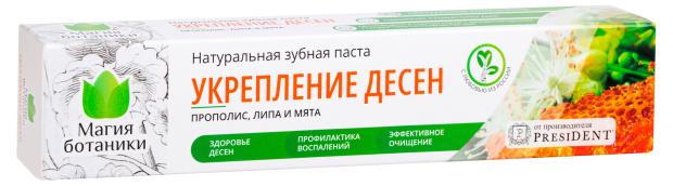 Зубная паста President Магия Ботаники Укрепление десен, 70 г зубная паста с прополисом cosworker propolis 120 г