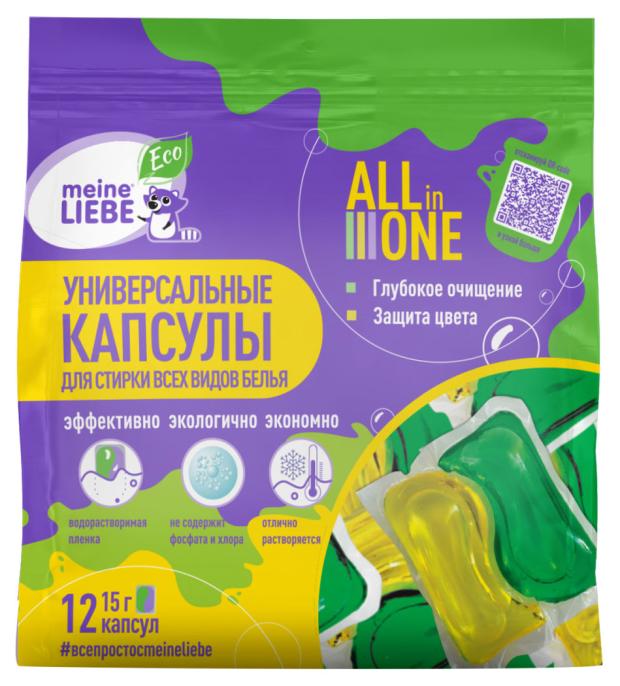 

Капсулы для стирки цветного и белого белья Meine Liebe All in 1 универсальные экологичные, 12 х 15 г