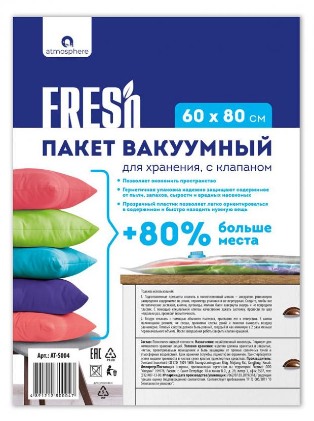 

Пакет вакуумный Atmosphere Fresh с клапаном, 60х80 см