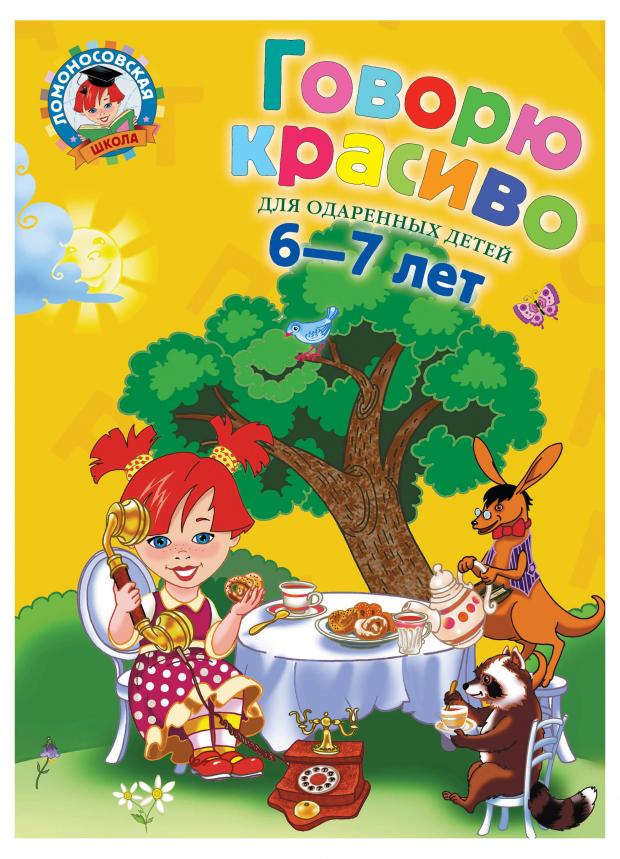 

Ломоносовская школа в ассортименте. Т. В. Сорокина