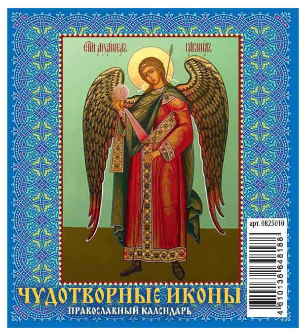 Календарь перекидной настольный Каленарт Чудотворные иконы домик маленький 2025 г, 100х140 мм