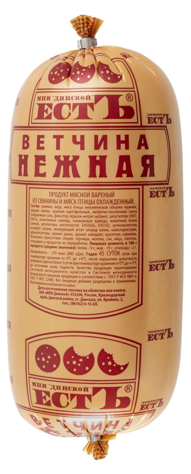 Ветчина Есть Нежная, вес