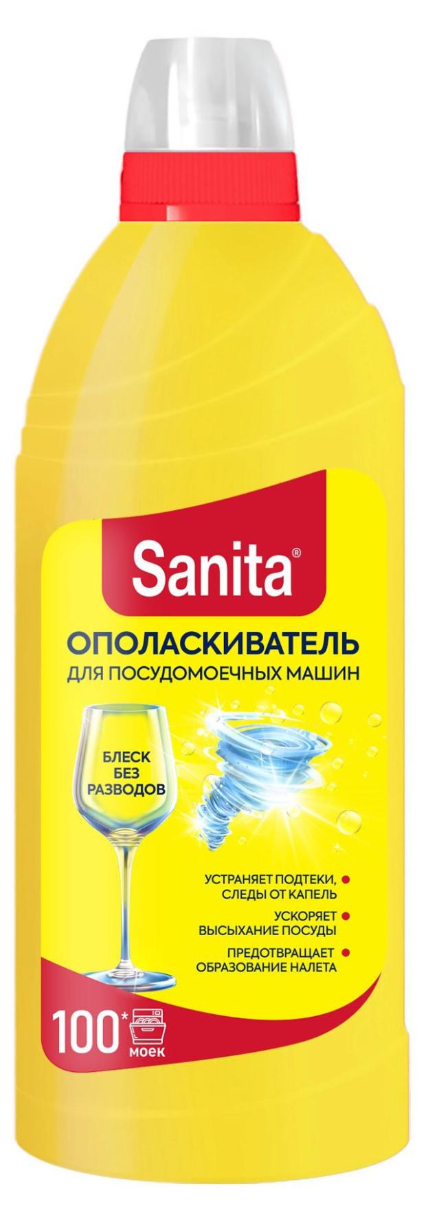 

Ополаскиватель для посудомоечных машин Sanita, 500 мл