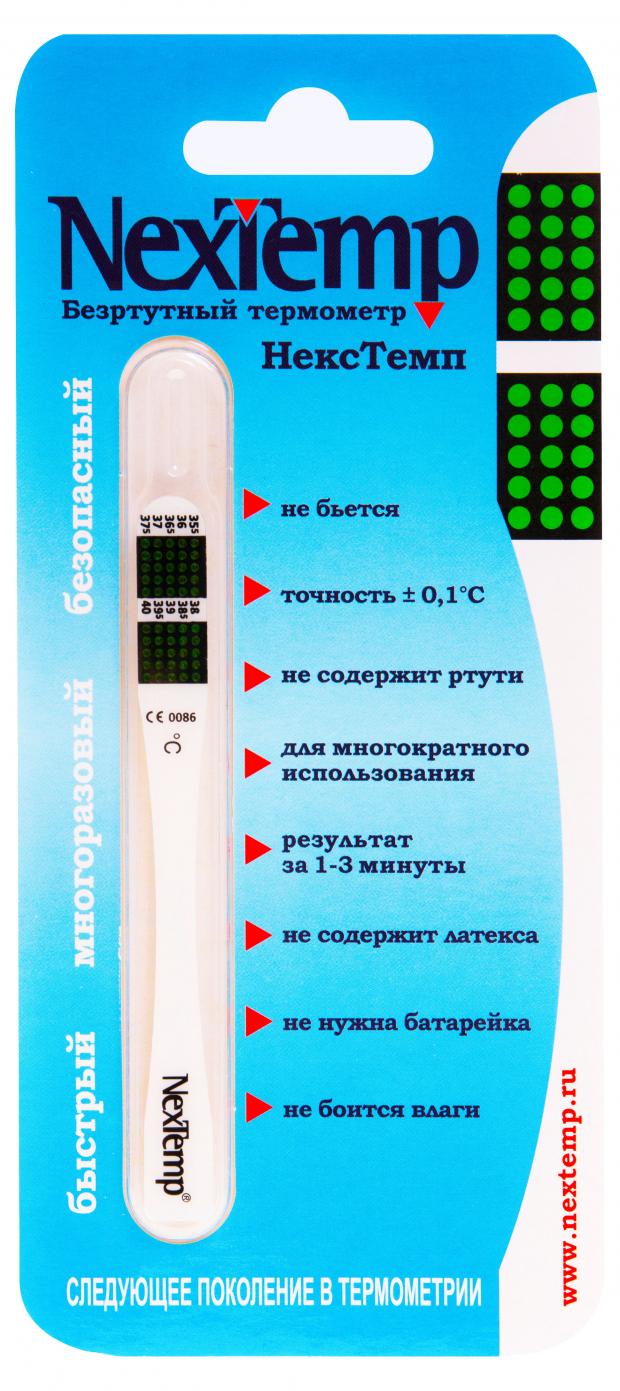 Термометр безртутный клинический NexTemp безртутный термометр пома жираф розовый